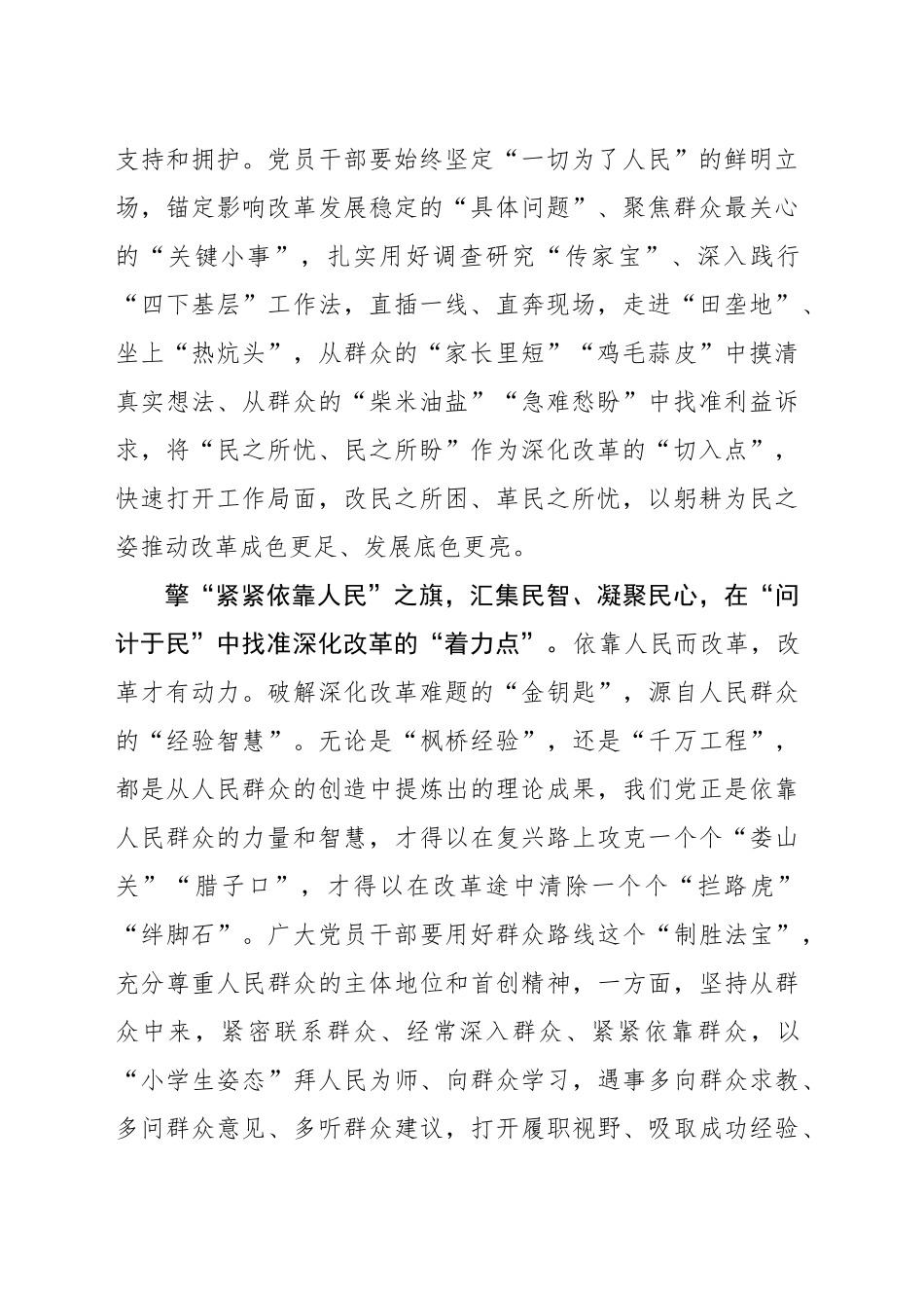 擎“人民至上”之旗 谋“深化改革”之进_第2页