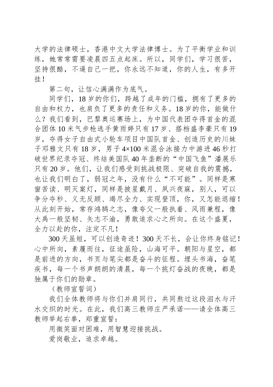 教师代表在X中学备战2025年高考300天启航活动暨高三学生成人礼仪式上的发言_第2页