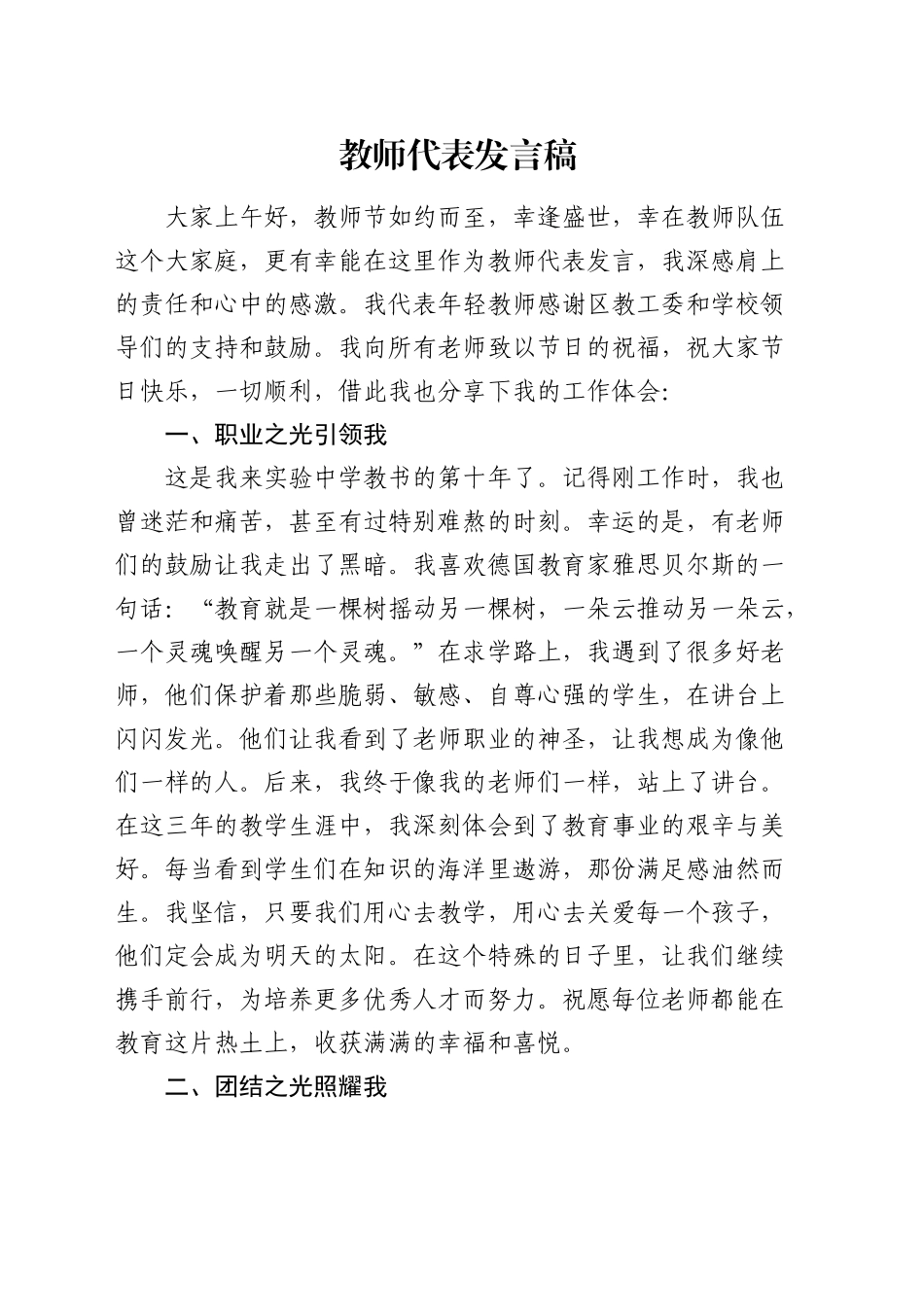 教师代表在教师节发言稿_第1页
