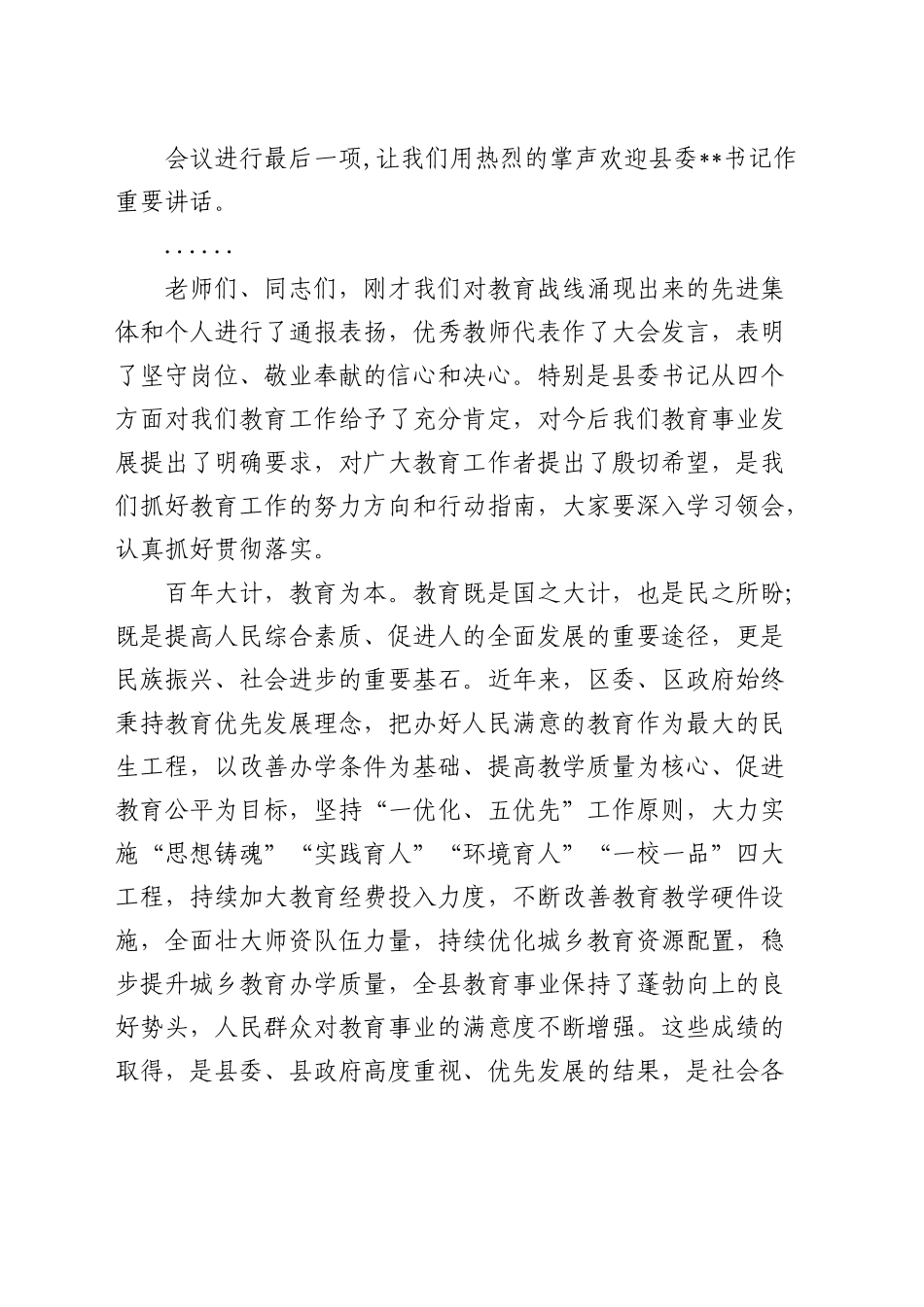 教师节庆祝大会主持词_第2页