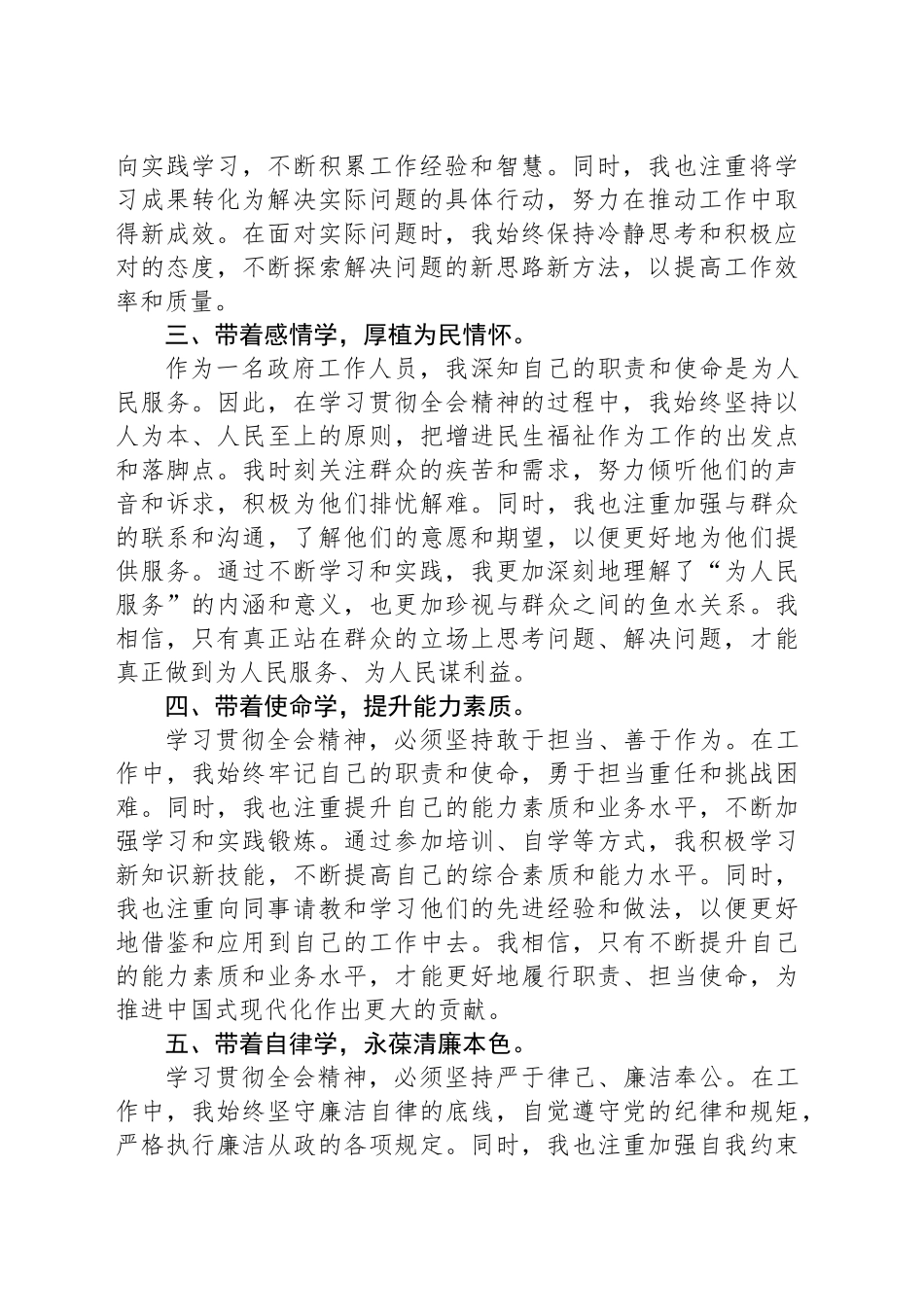 在局党组学习贯彻党的二十届三中全会精神专题读书班上的交流发言_第2页
