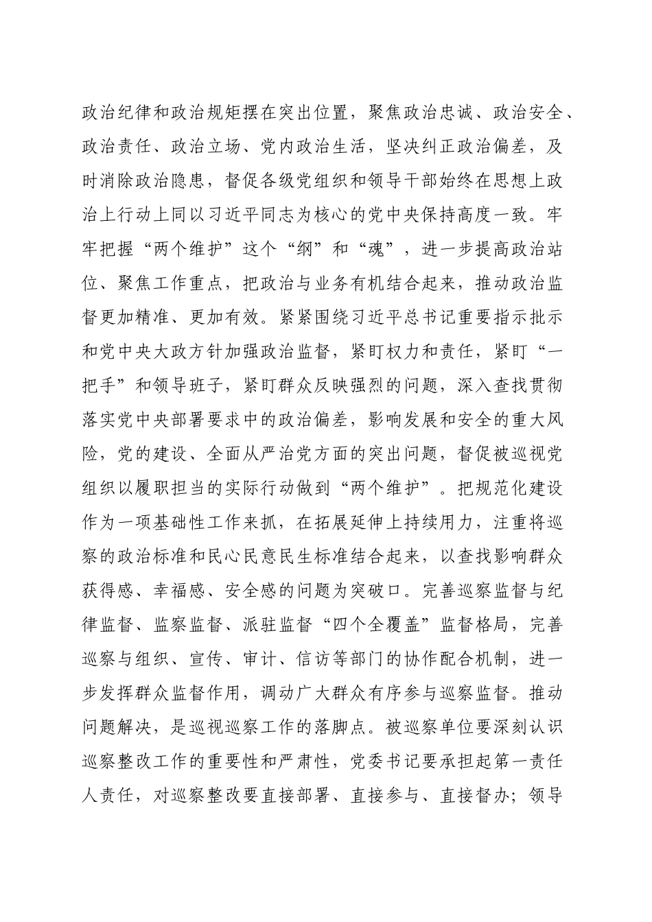 在巡察动员部署会暨巡前集体谈话会议上的讲话提纲（3090字）_第2页