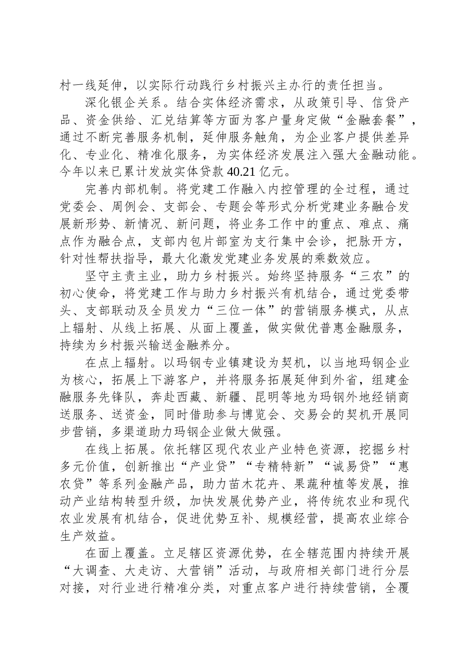 关于多点发力促进党建业务融合发展的思考_第2页