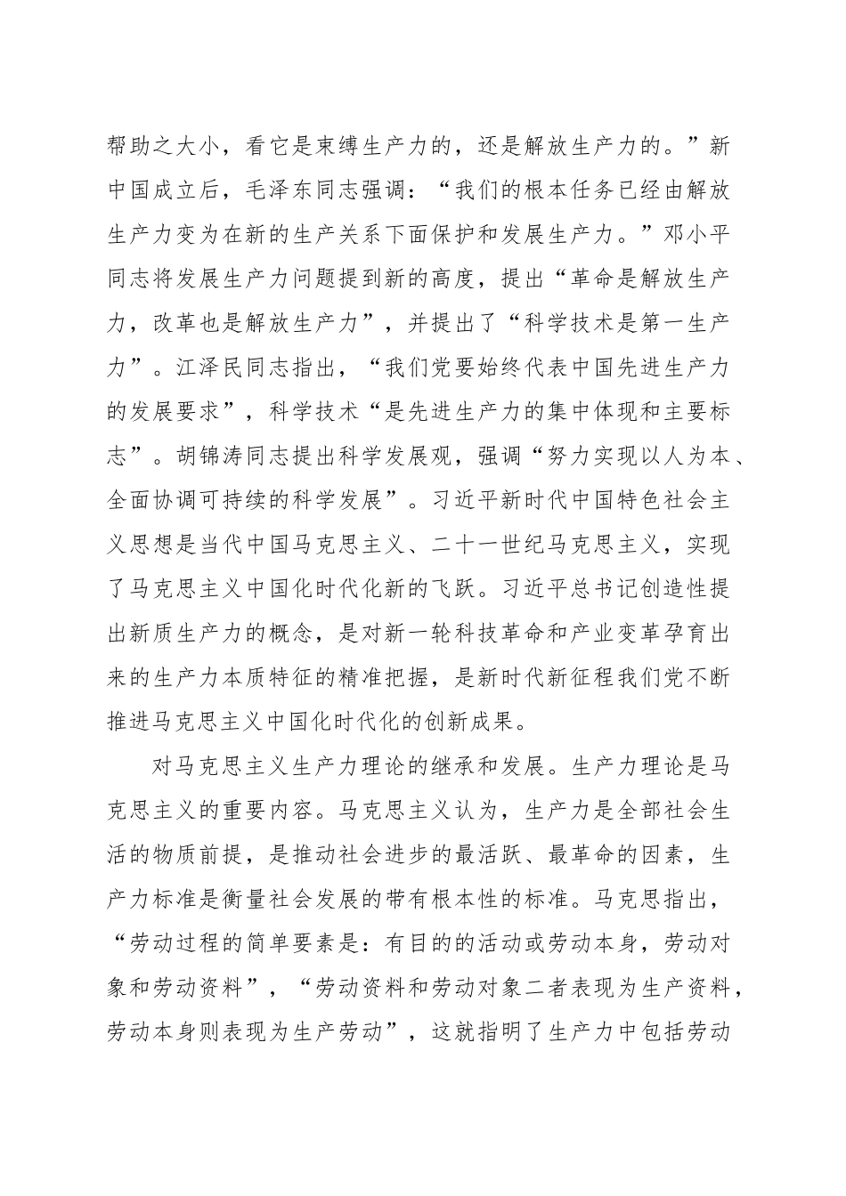关于对新质生产力的理论贡献、内涵特征和发展路径的思考_第2页