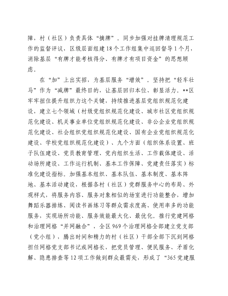 在市委社工部基层减负专题调研座谈会上的汇报发言_第2页