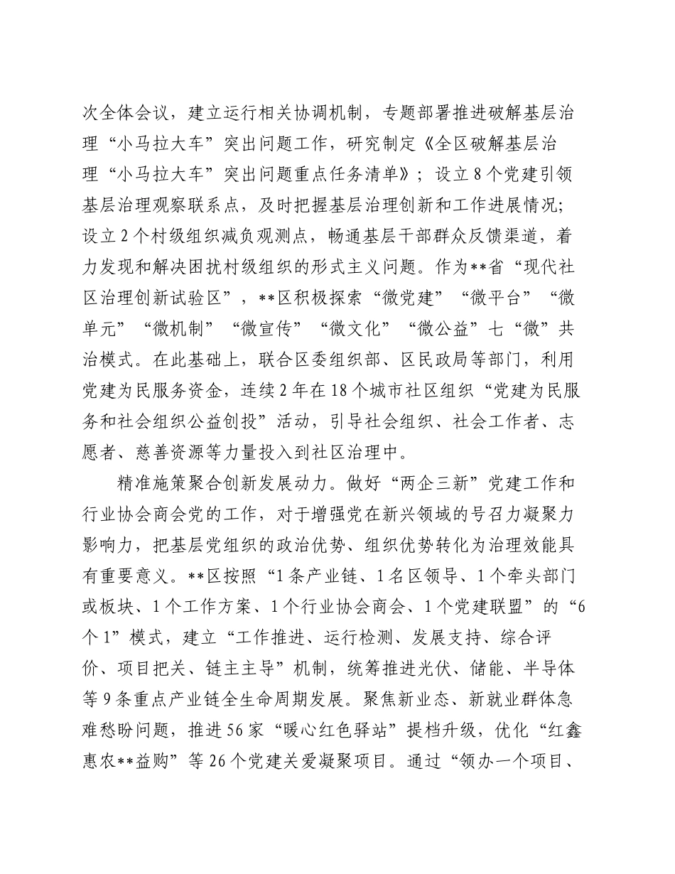 在市委社工部调研座谈会上的汇报发言_第2页