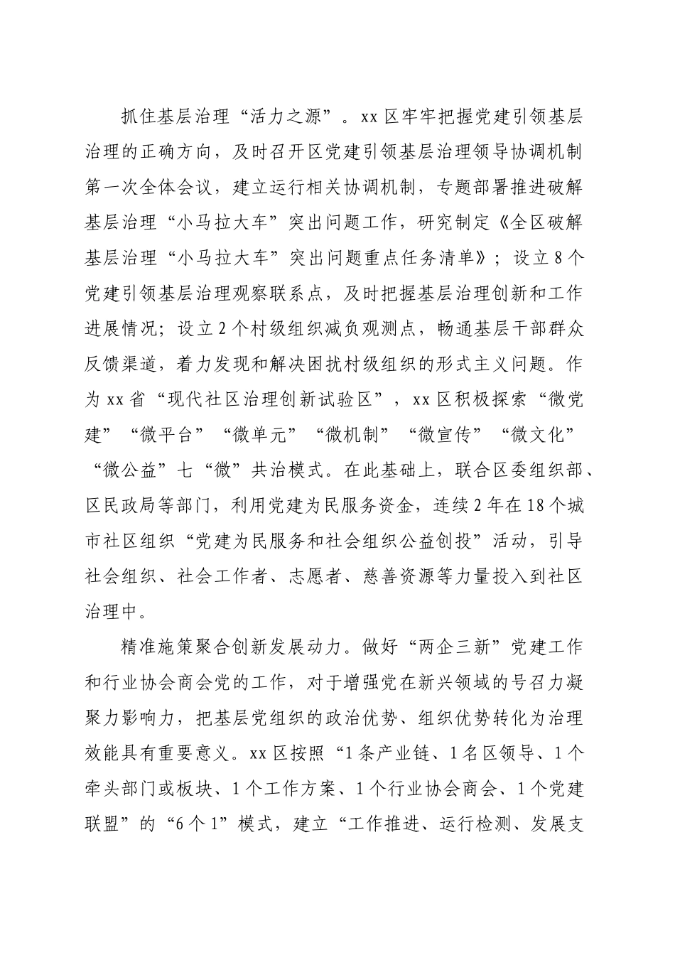 在市委社工部调研座谈会上的汇报发言（2139字）_第2页