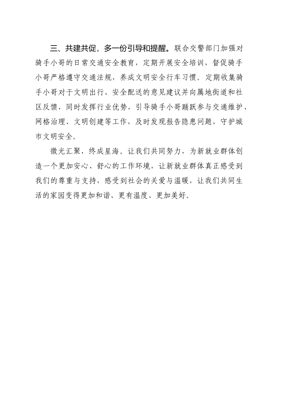 关爱新就业群体倡议书_第2页