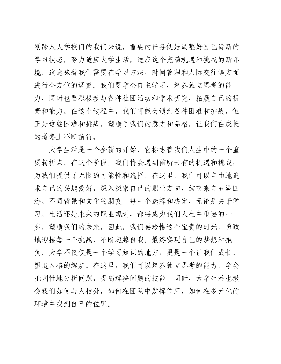 新生代表在大学开学典礼上的讲话_第2页