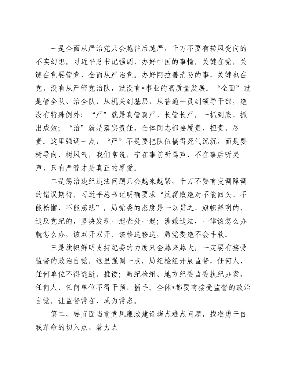 在市局警示教育大会暨红包礼金专项整治“回头看”动员部署会上的讲话_第2页