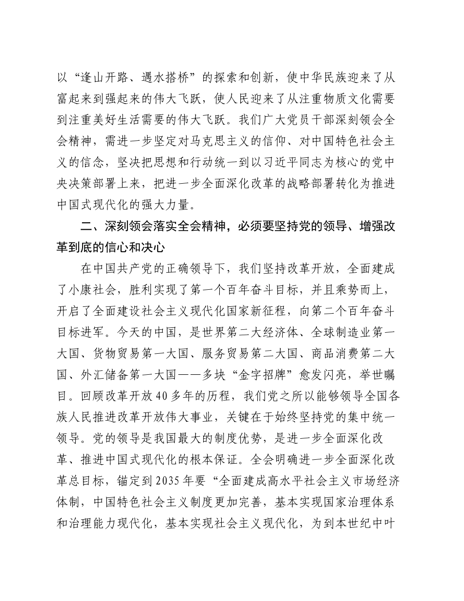 分管文旅副县长在县委理论学习中心组学习会上学习党的二十届三中全会研讨交流发言_第2页
