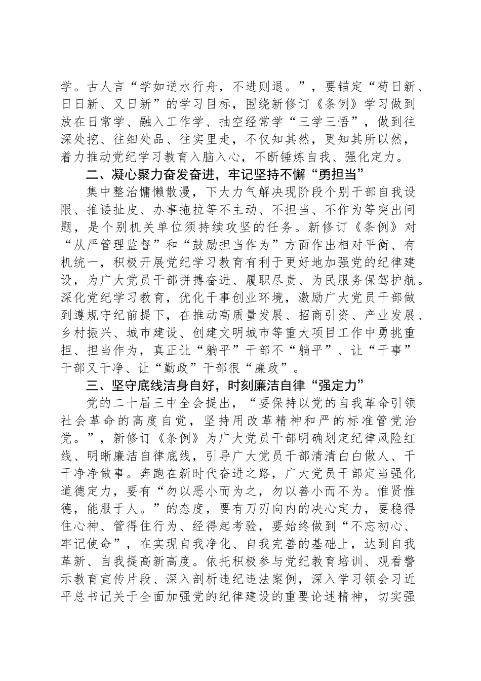 机关干部党纪学习教育心得体会_第2页