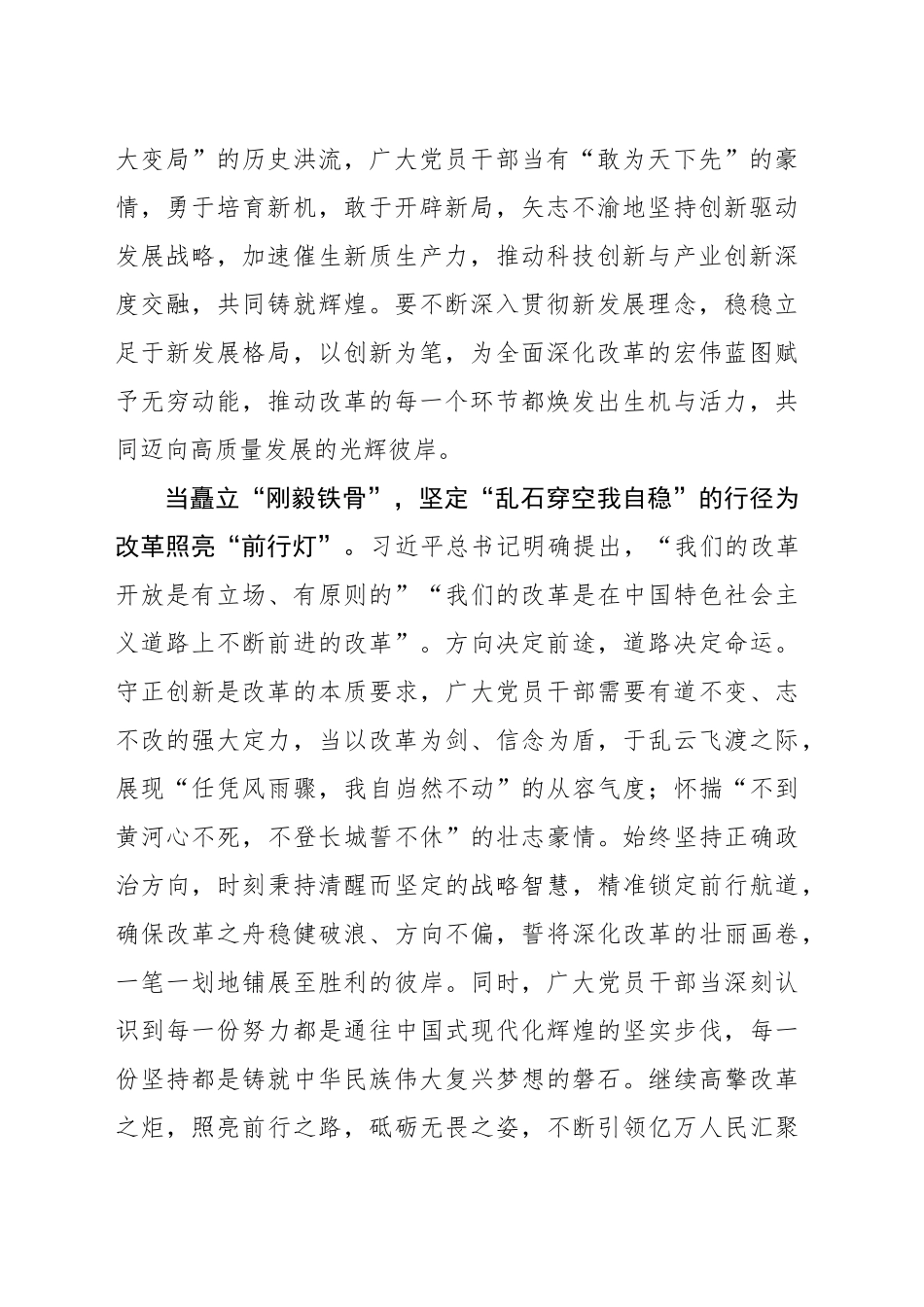 创新驱“泉涌”坚毅笃“前行”春风润“民心”_第2页