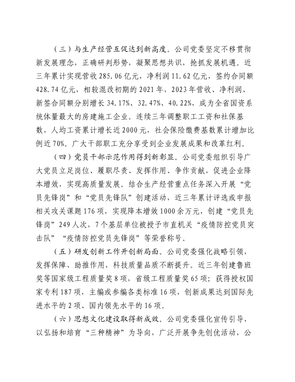 某公司党委关于推动党建与生产经营深度融合工作情况的报告_第2页