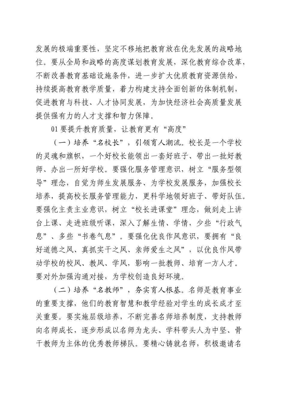 在庆祝2024年教师节座谈会上的讲话_第2页