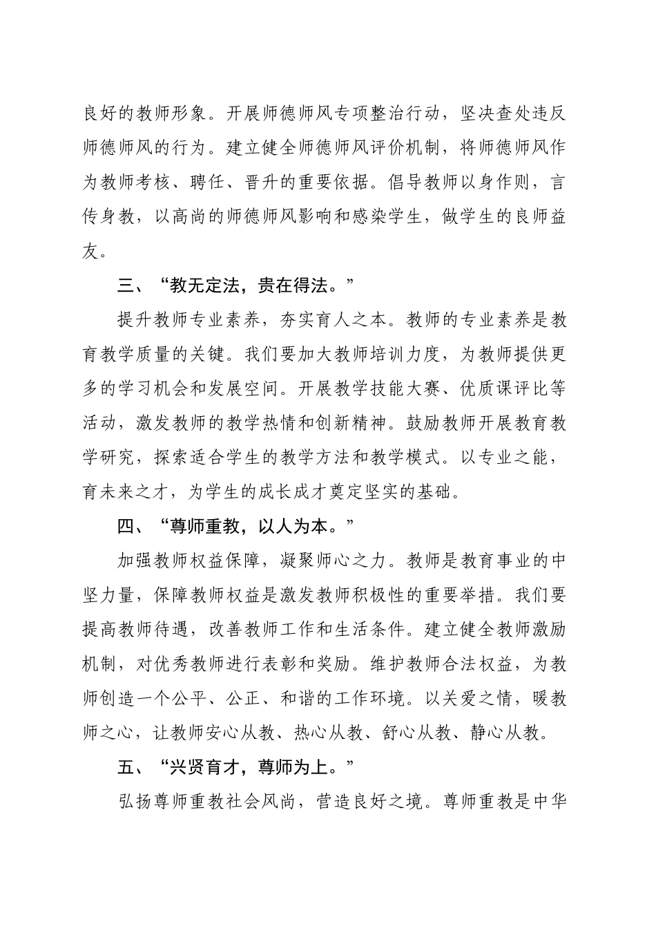 在庆祝第40个教师节活动上的致辞（1250字）_第2页