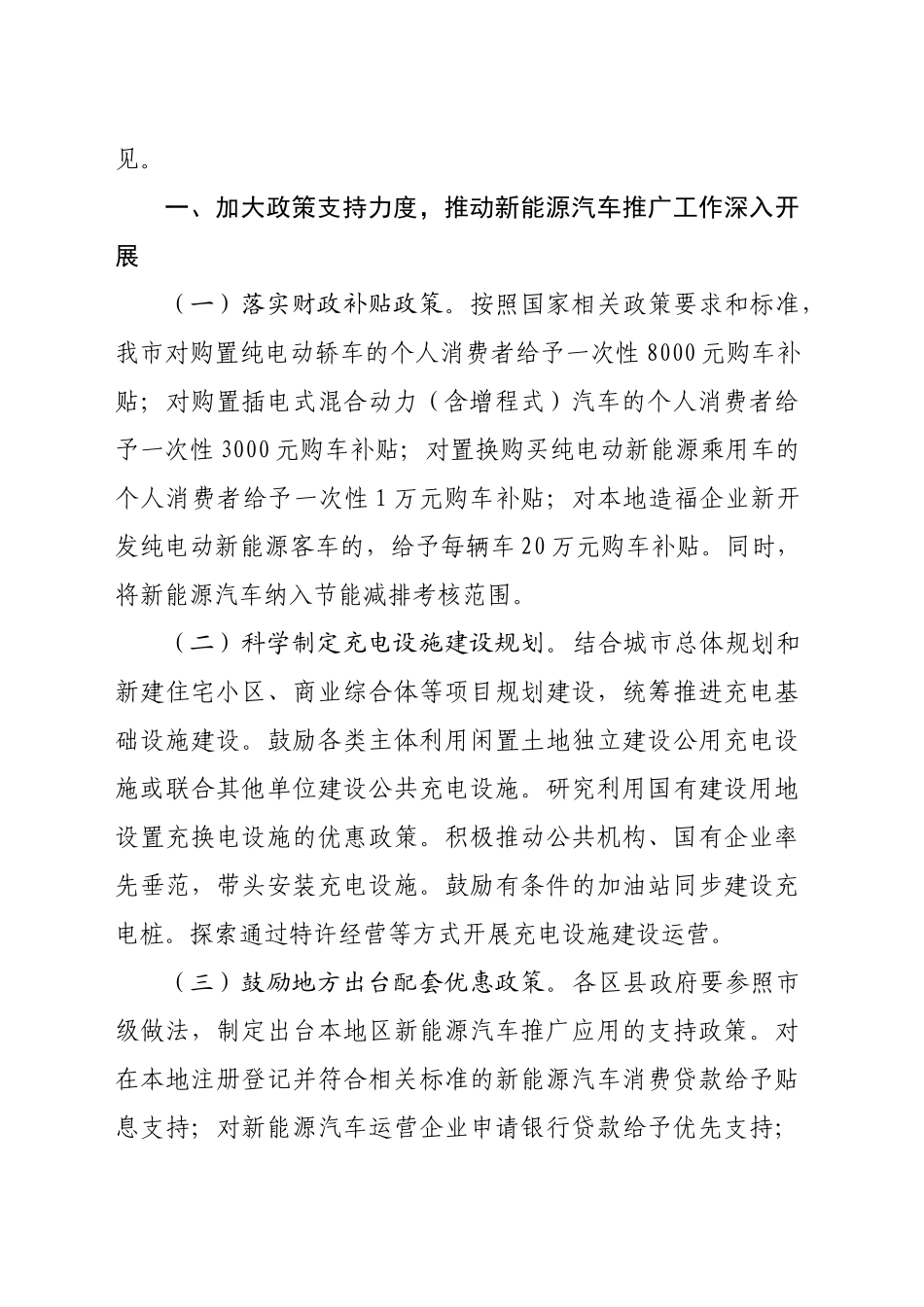 副市长在2024年全市党政机关事业单位新能源汽车推广现场会上的讲话（3421字）_第2页