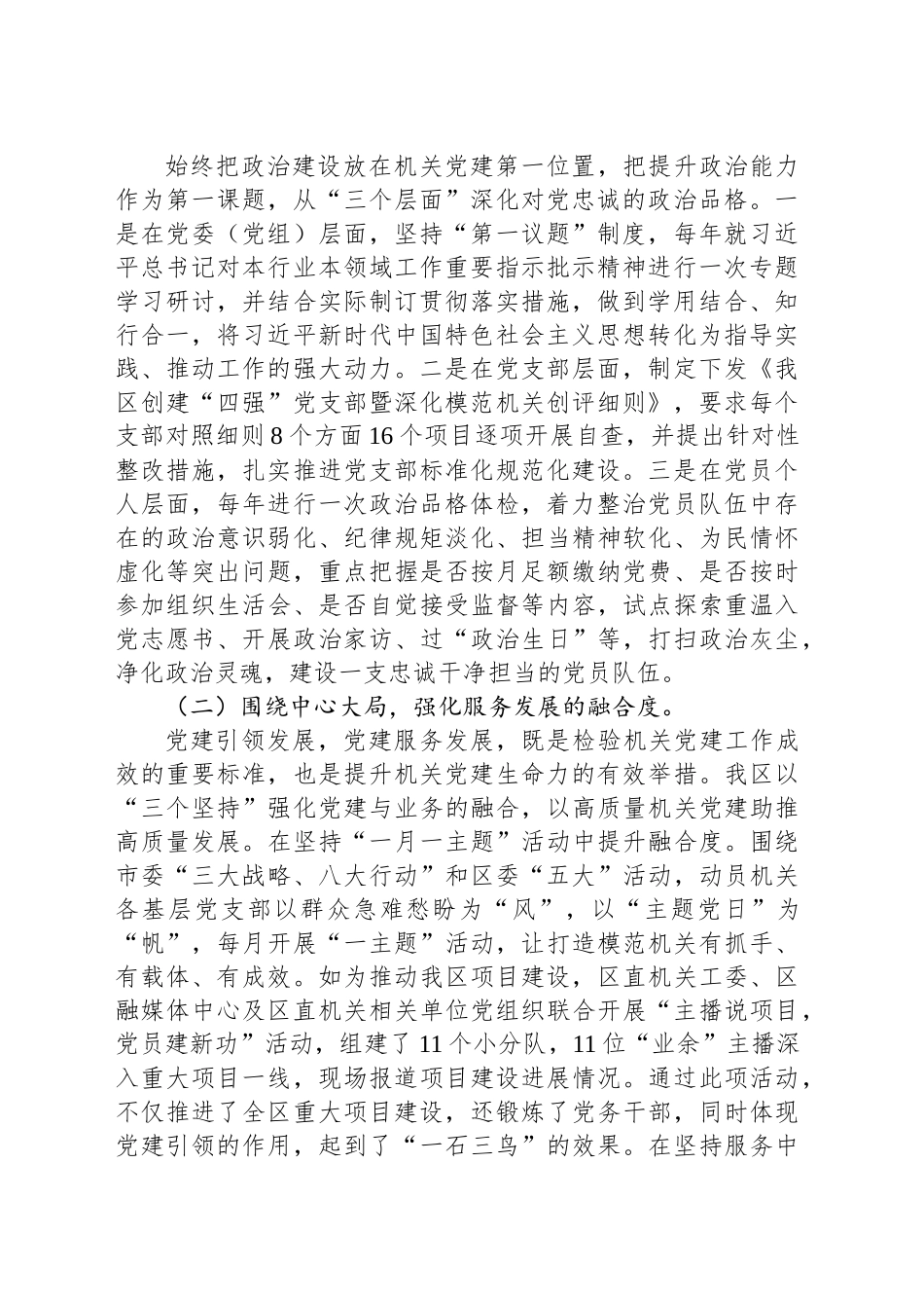 某区关于“四强”党支部及模范机关建设工作情况的报告_第2页