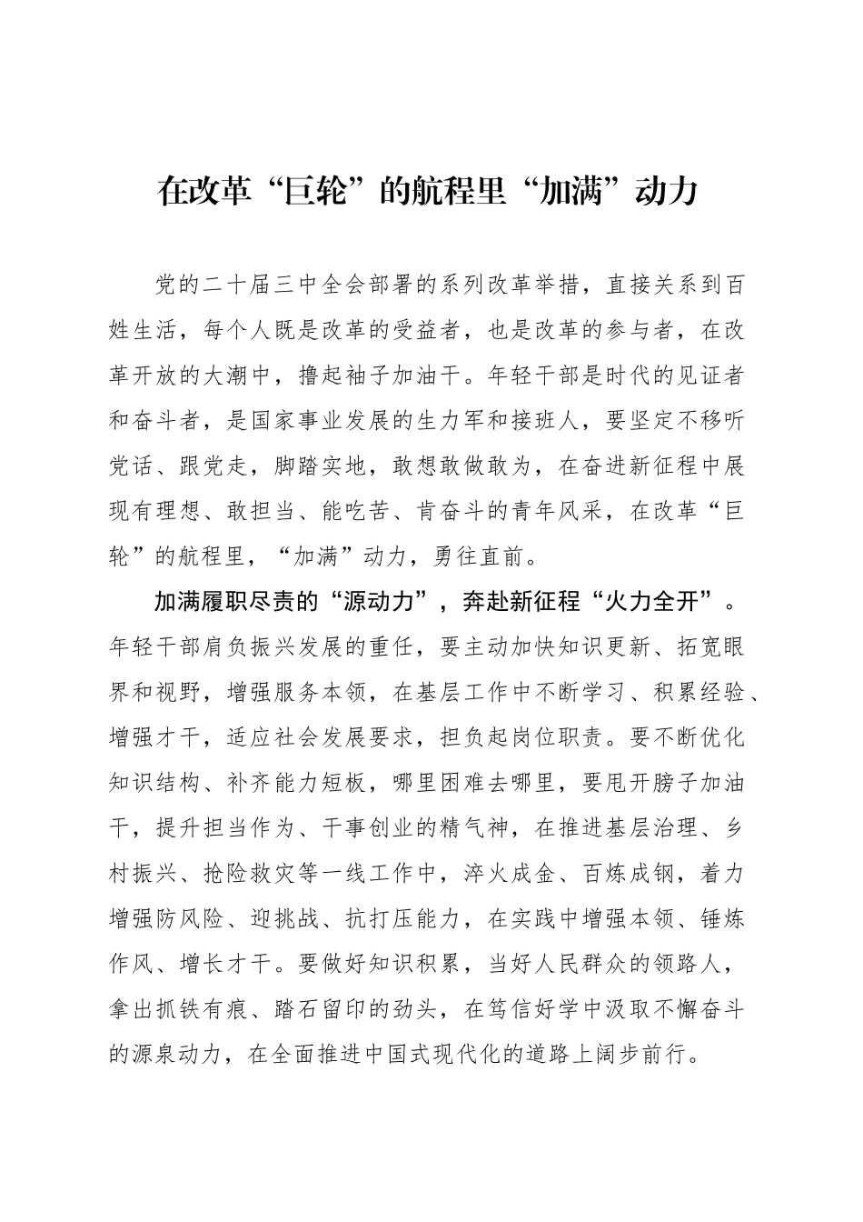 在改革“巨轮”的航程里“加满”动力_第1页