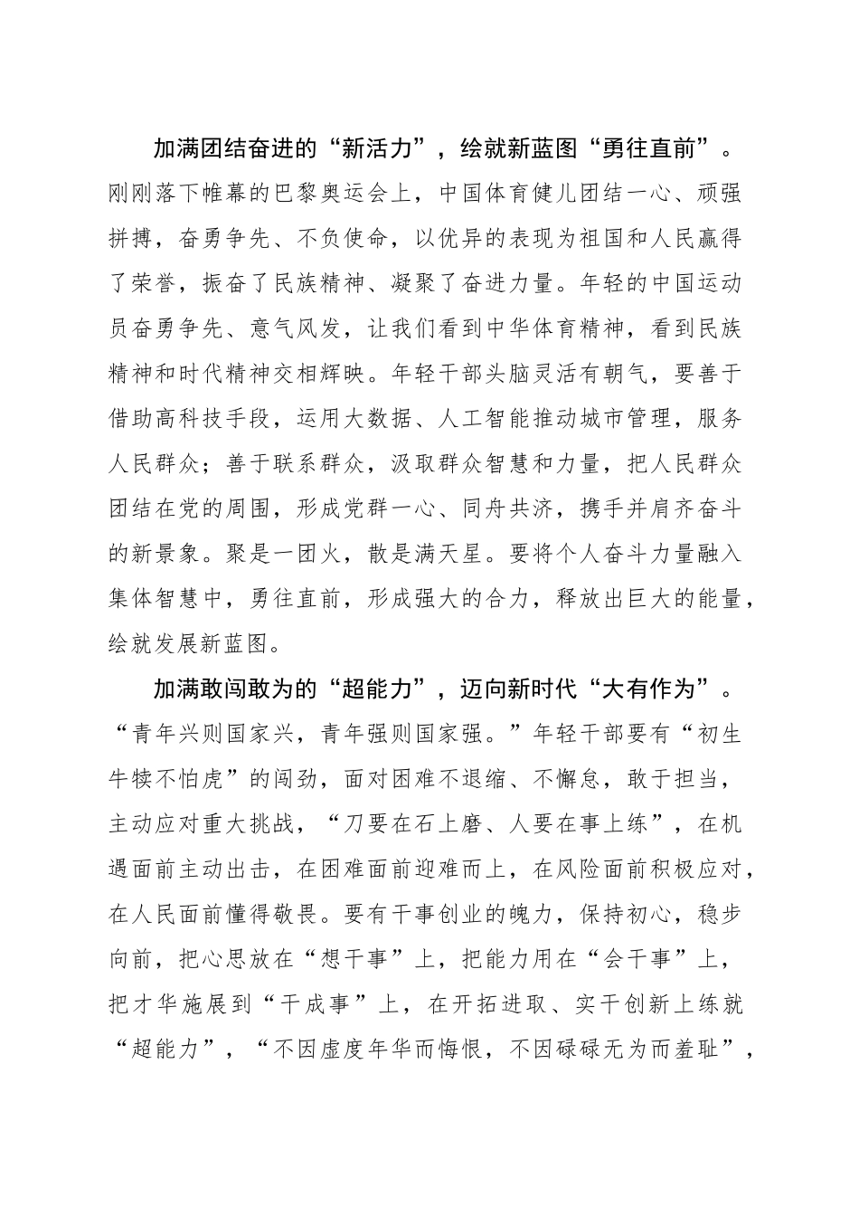 在改革“巨轮”的航程里“加满”动力_第2页