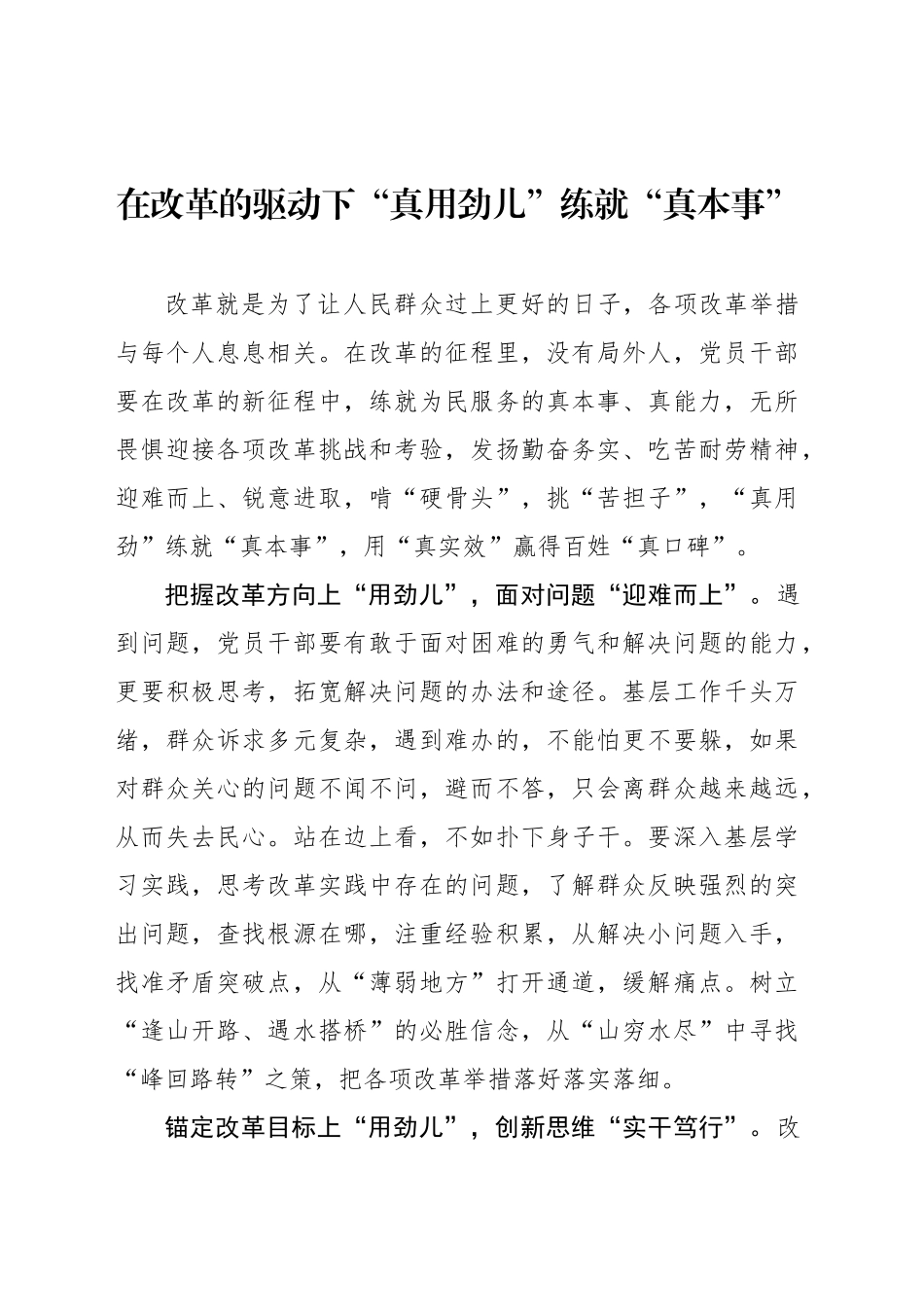 在改革的驱动下“真用劲儿”练就“真本事”_第1页