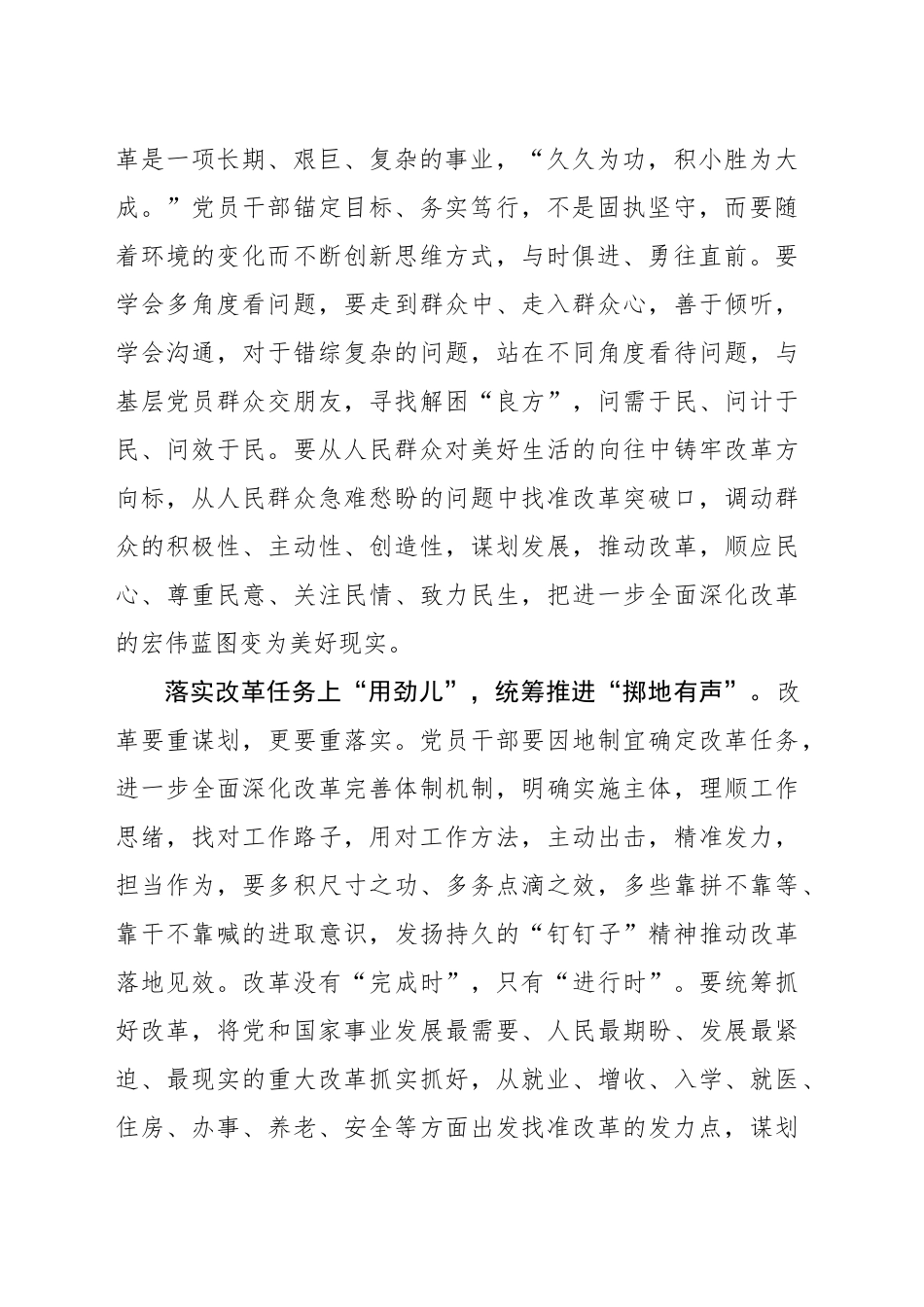 在改革的驱动下“真用劲儿”练就“真本事”_第2页