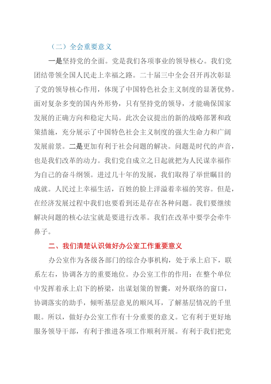 办公室主任学习贯彻二十届三中全会精神研讨发言_第2页