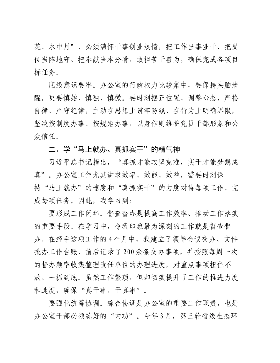 在政府办干部座谈会上的交流发言_第2页