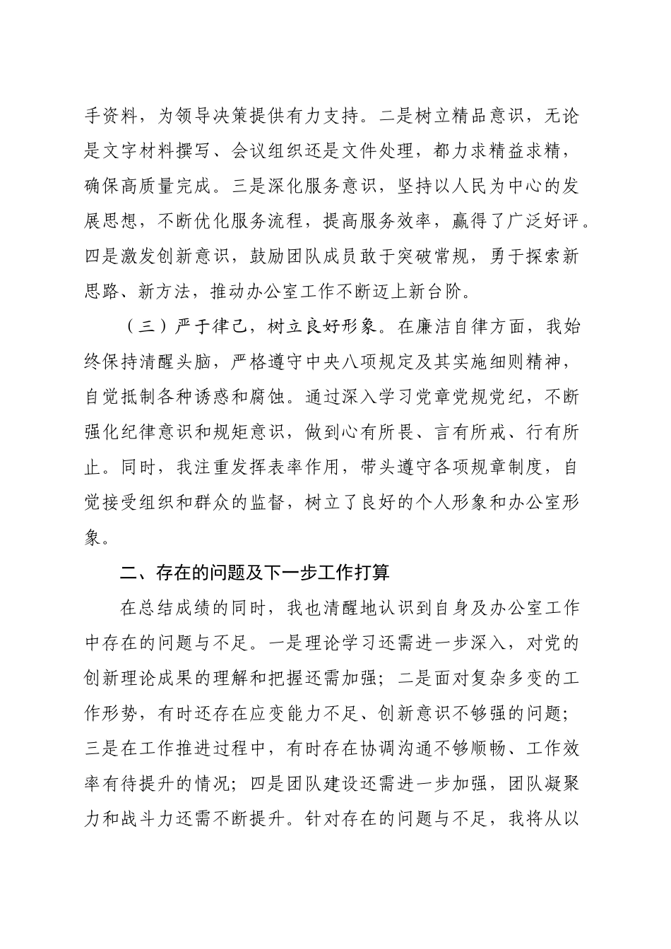 办公室主任近三年工作总结（1634字）_第2页