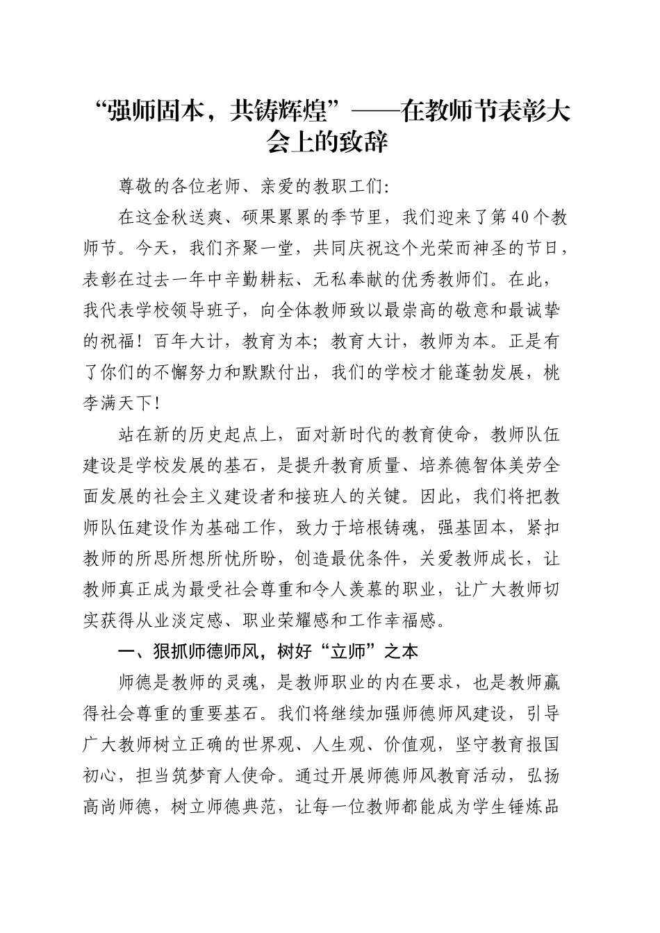 在教师节表彰大会上的致辞_第1页