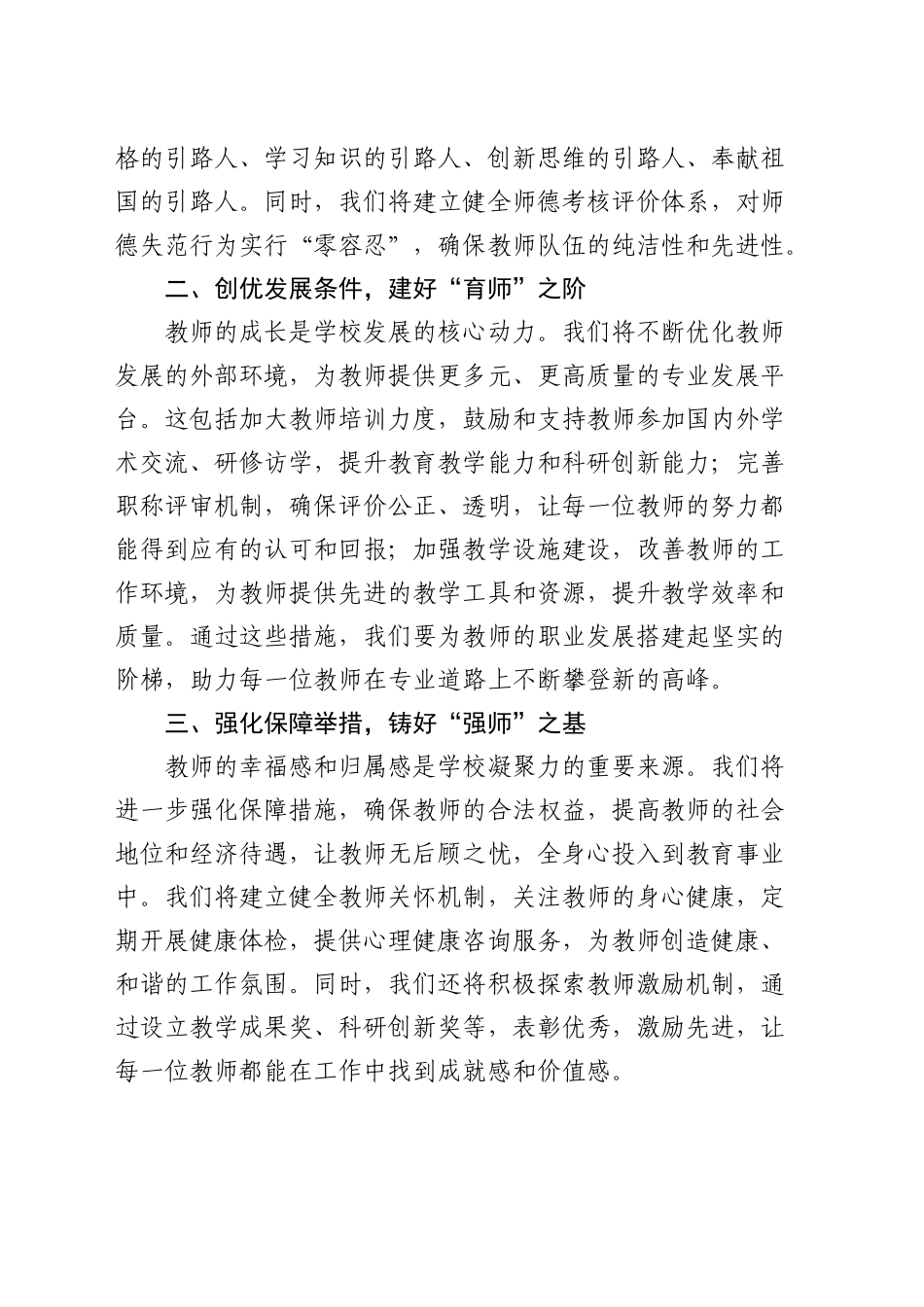 在教师节表彰大会上的致辞_第2页
