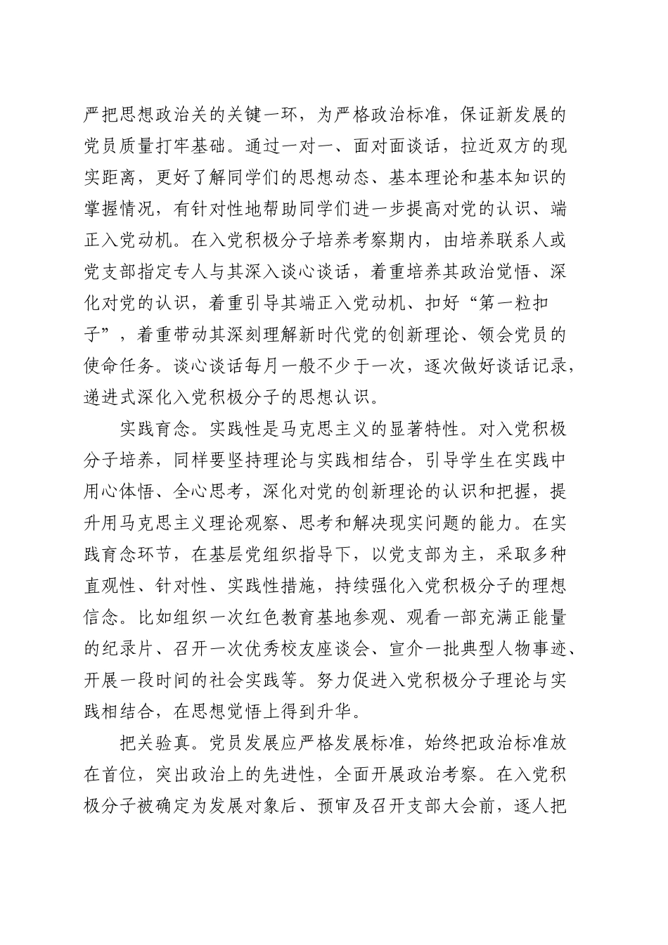 在教育系统党员发展工作专题推进会上的汇报发言（学校）_第2页