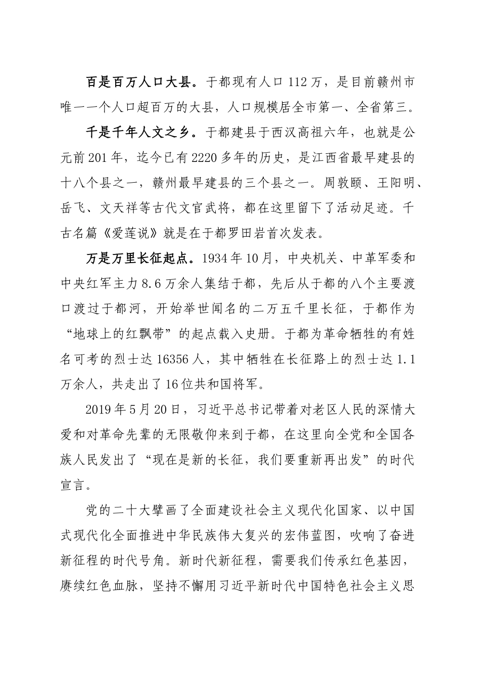 南昌印钞第六期开班欢迎辞(1)_第2页