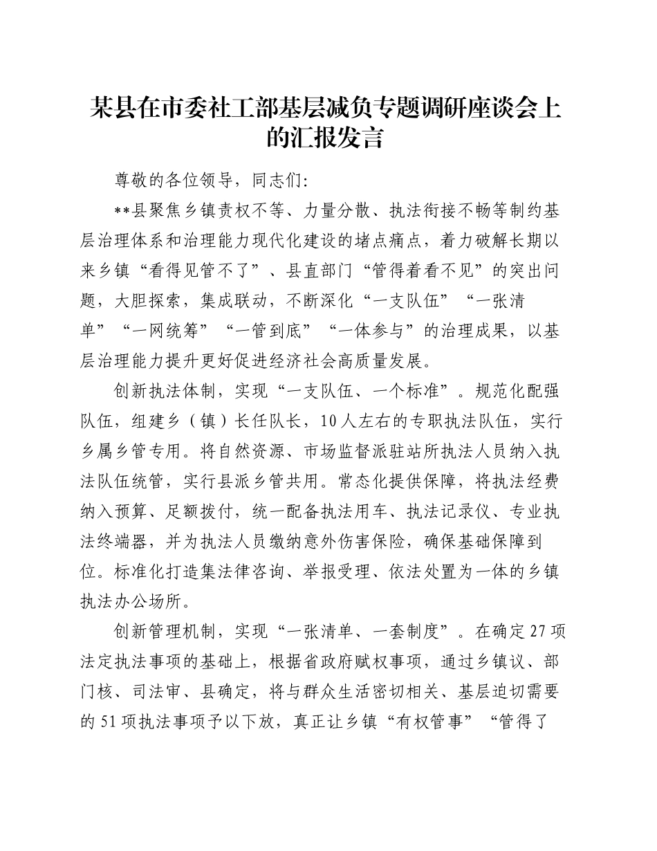 某县在市委社工部基层减负专题调研座谈会上的汇报发言_第1页