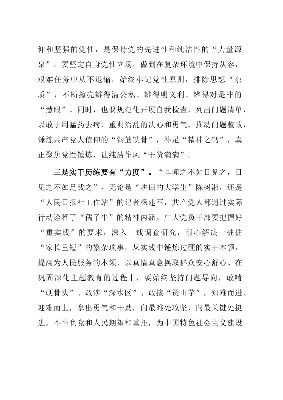 向最难处攻坚 向最关键处挺进_第2页