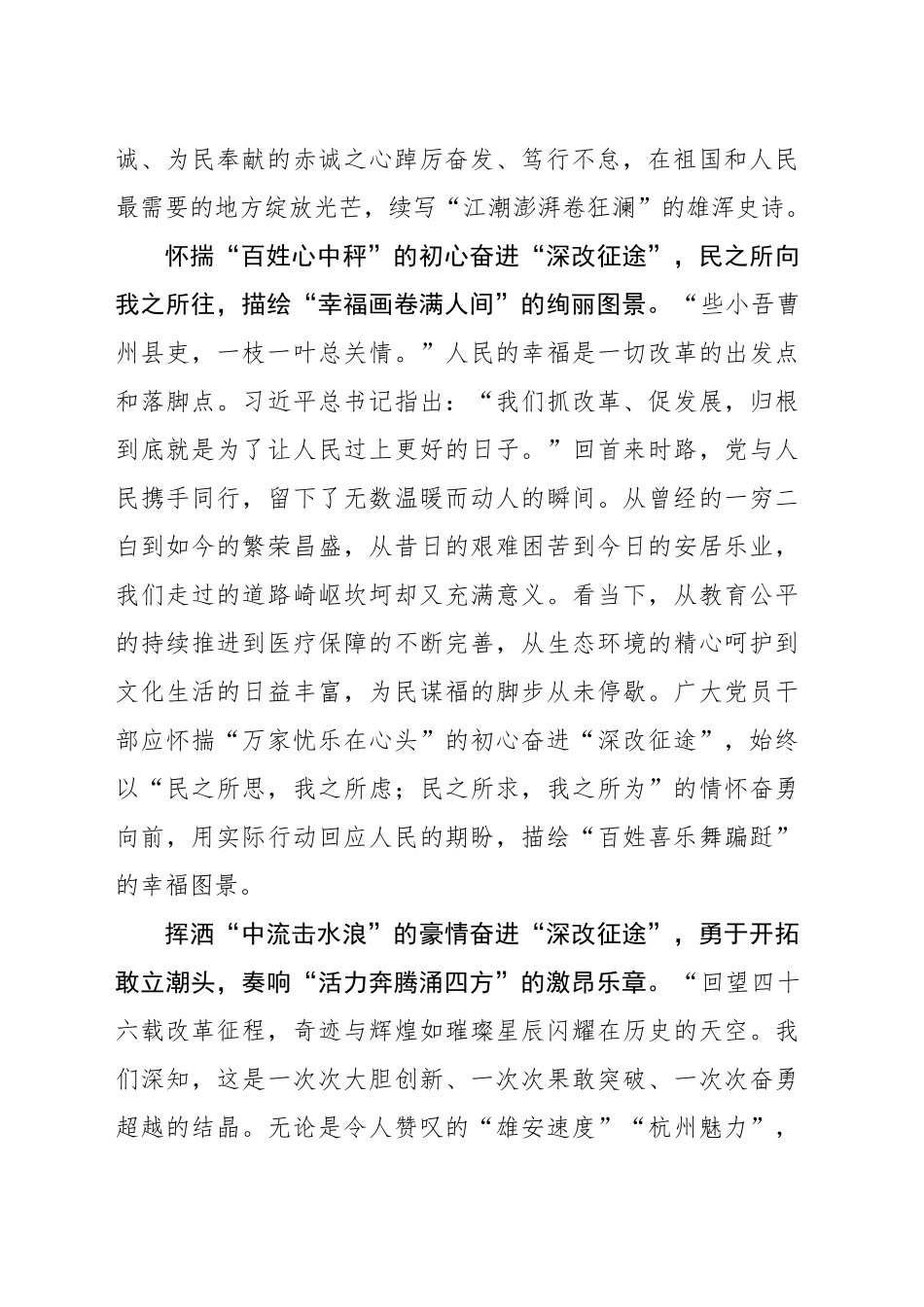 吹响“深改号角”绽放闪耀时代的“万丈豪情”_第2页