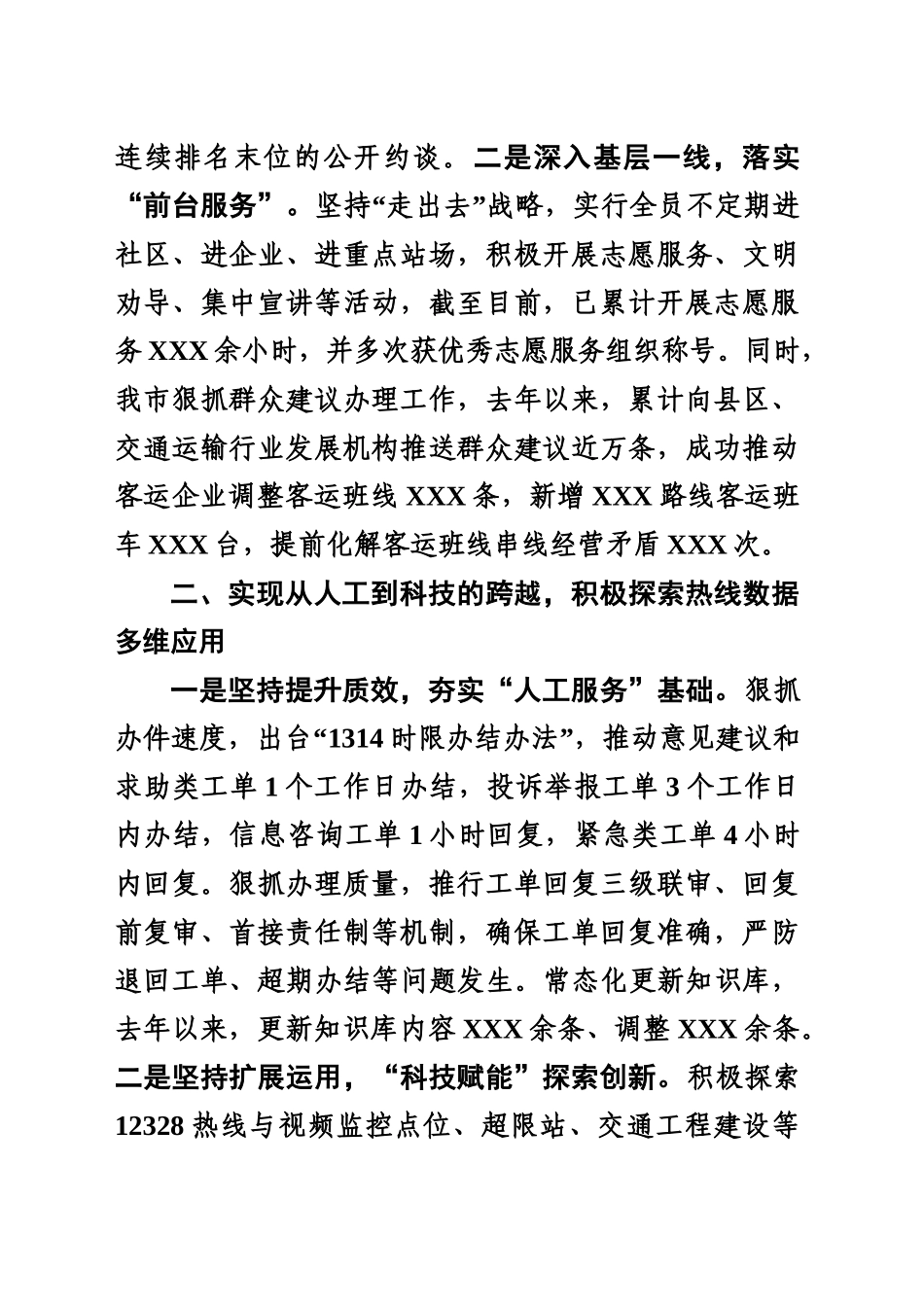 在12328交通运输服务监督热线运行管理工作会上的发言_第2页