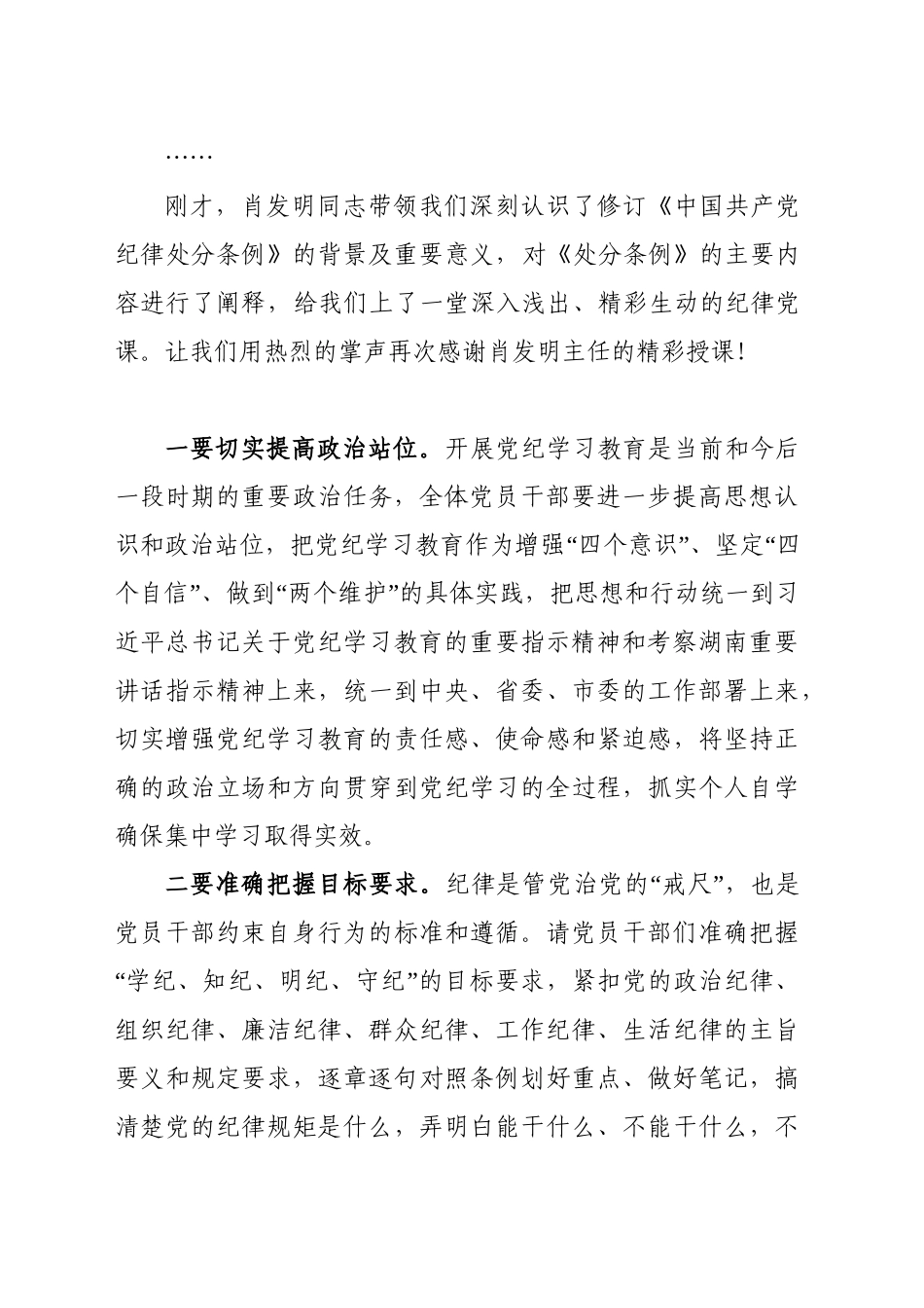 在党纪学习教育集中宣讲活动上的主持词_第2页