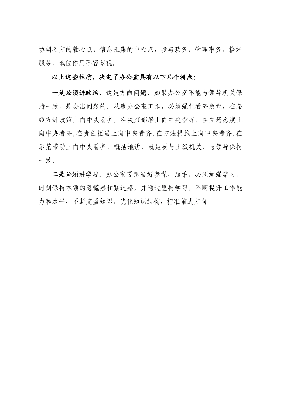 在办公室业务工作培训班上作的辅导报告_第2页
