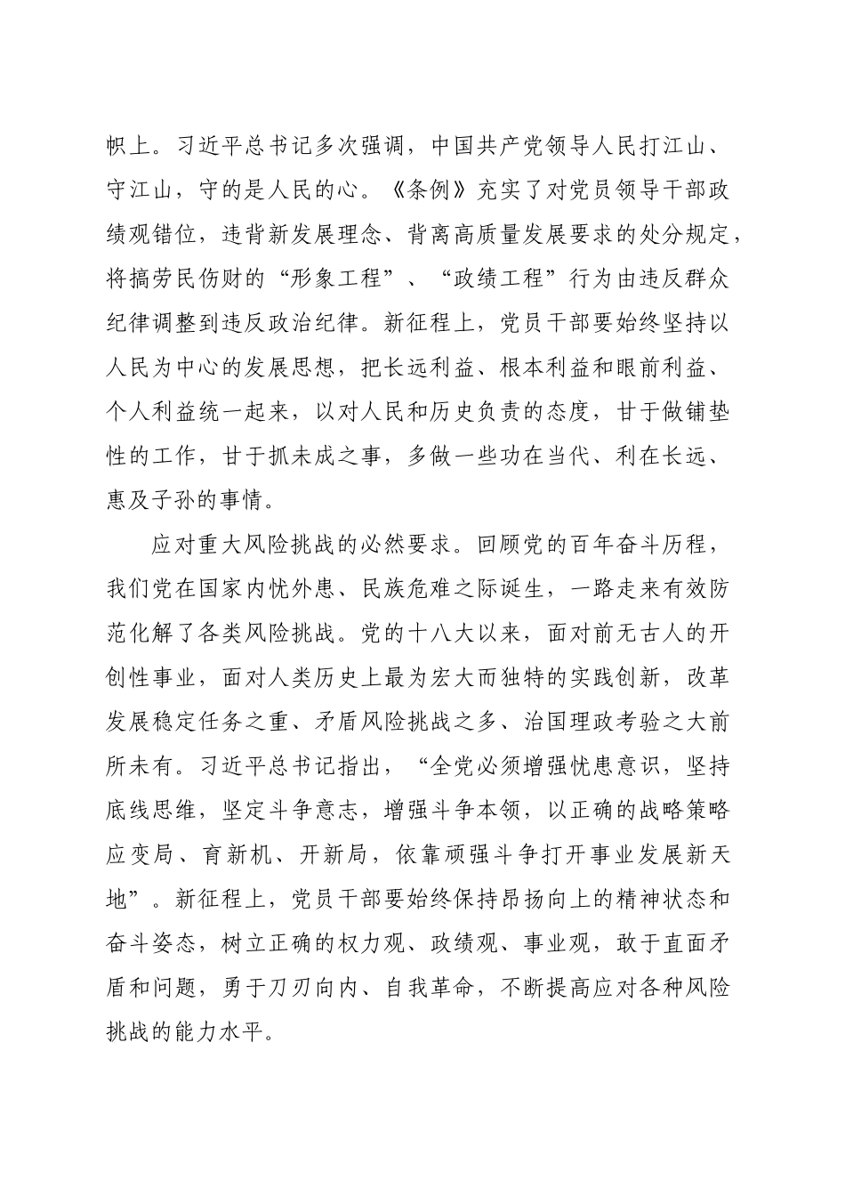 在理论学习中心组党纪学习教育集体学习会上的发言：自觉树立和践行新时代党员干部“三观”（3162字）_第2页