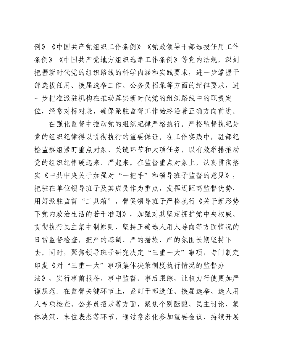 在省纪委监委派驻（出）机构座谈会上的汇报发言_第2页