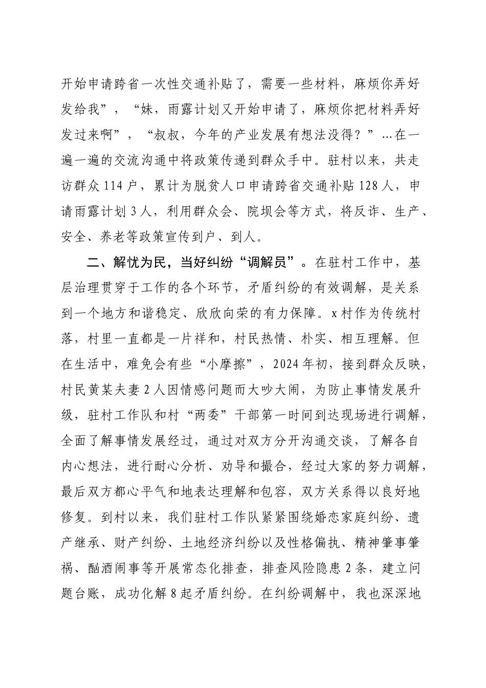 某镇驻村干部工作感悟：扎根基层沃土，当好一线“勤务员”（1901字）_第2页