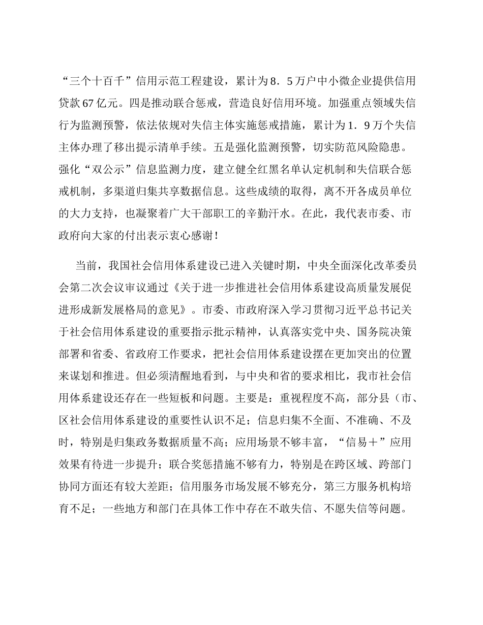 常务副市长在2024年全市社会信用体系建设工作联席会上的讲话_第2页