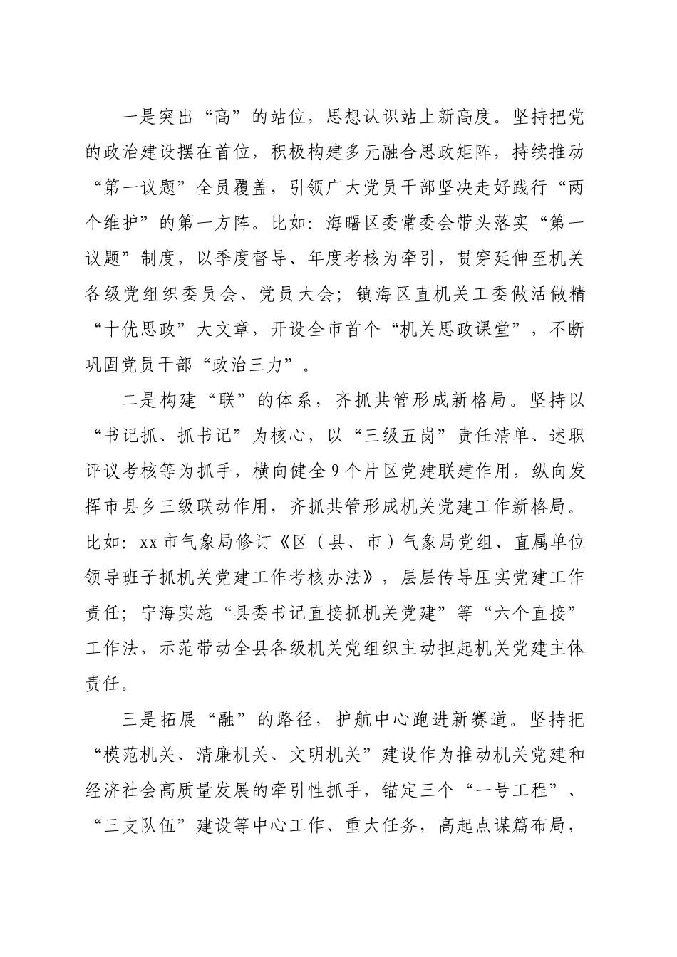 常委秘书长在2024年全市机关党建高质量发展推进会上的讲话（4201字）_第2页