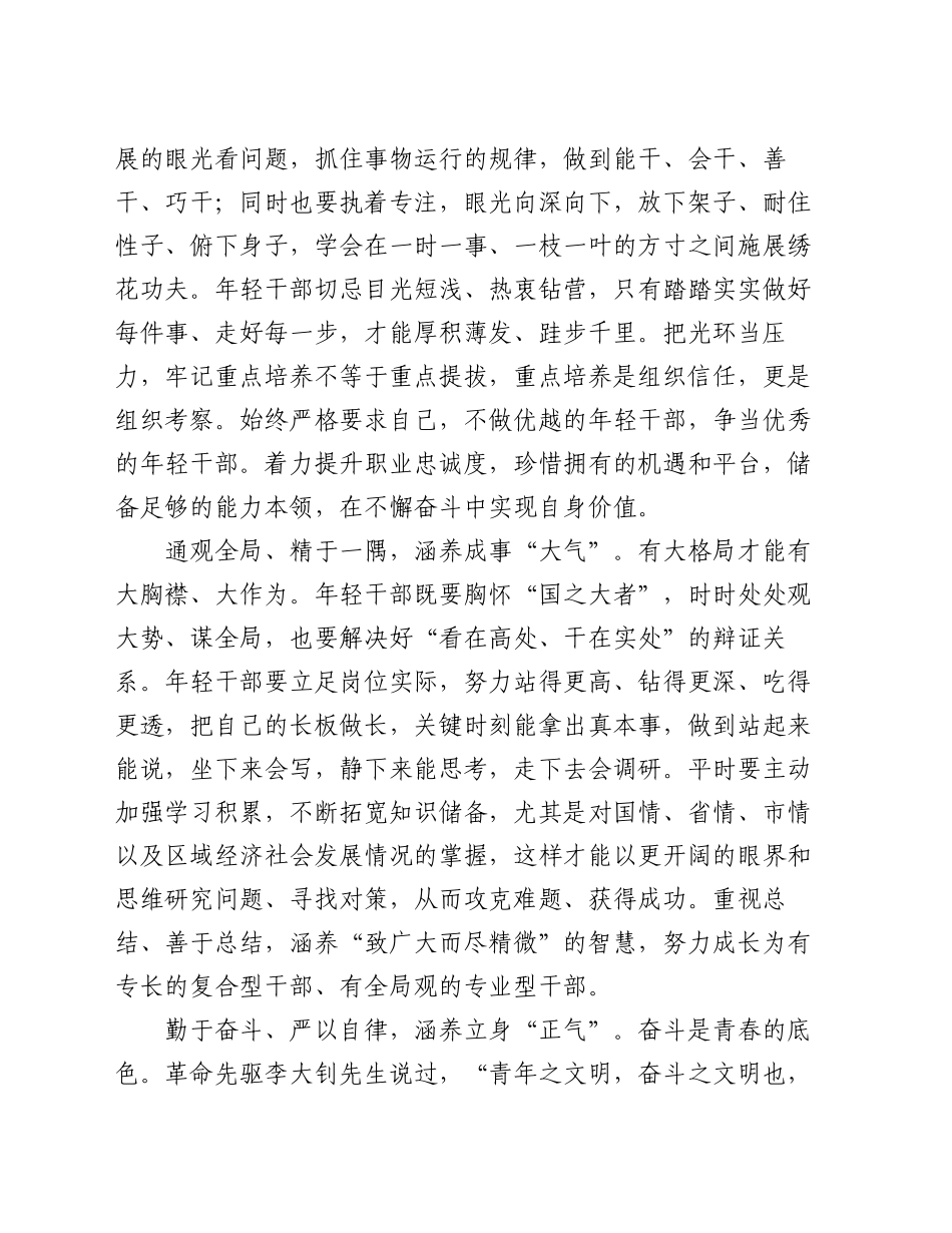 在组织系统青年干部座谈会上的交流发言_第2页
