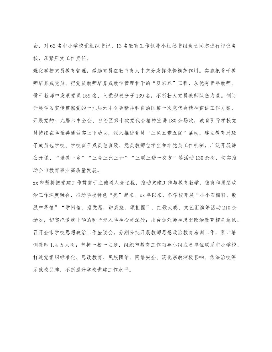 校园党旗红红心永向党—深入推进学校党建工作_第2页