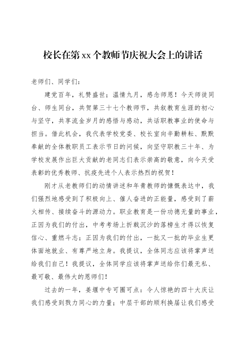 校长、教师代表在全市庆祝教师节座谈会上的讲话材料汇编（7篇）_第2页