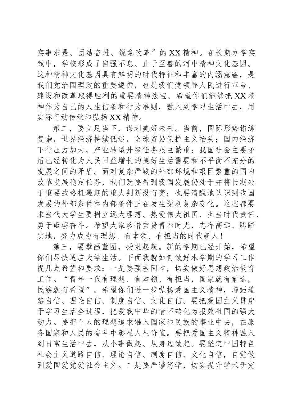 校长在大学新学期典礼上的讲话_第2页