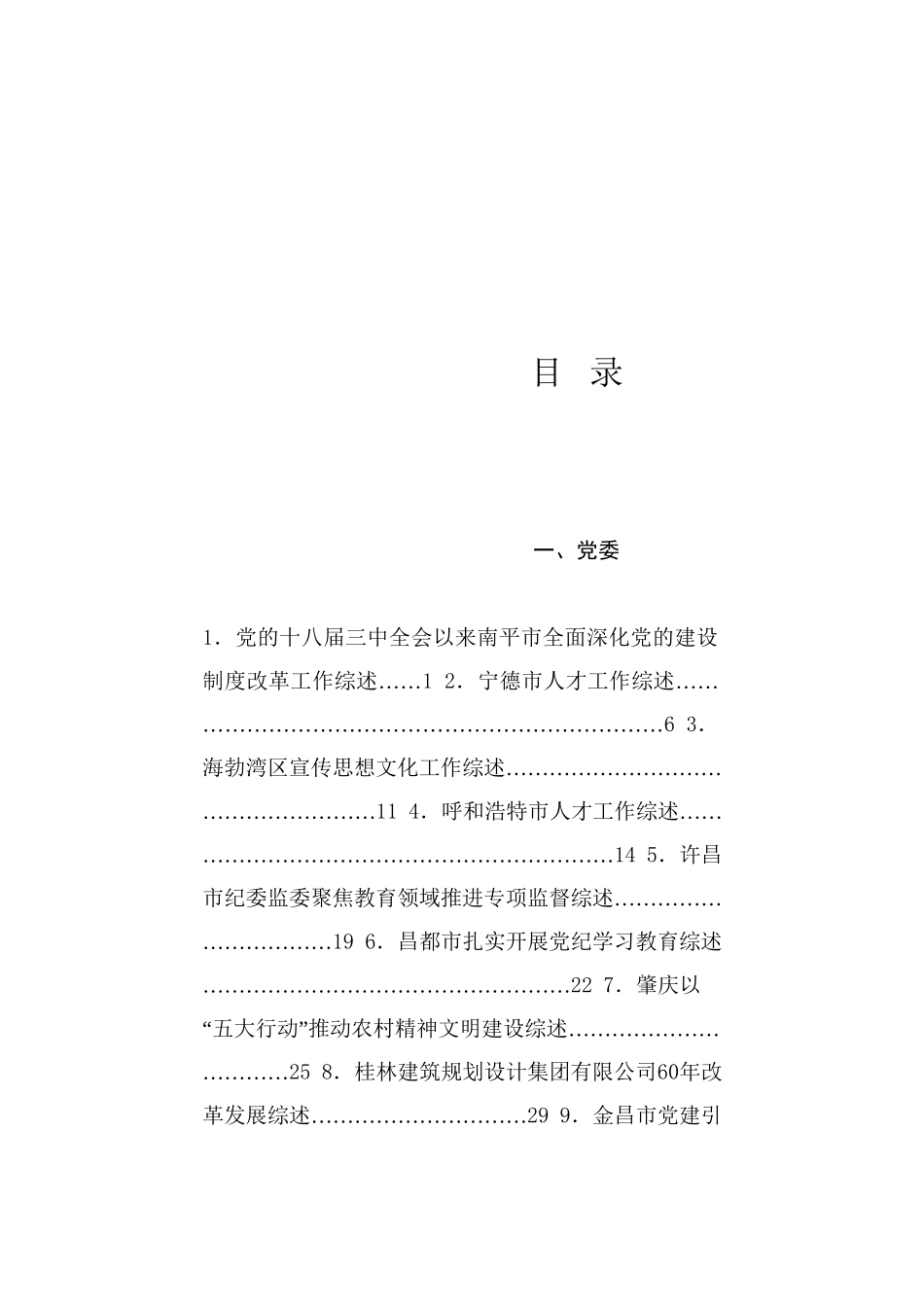 总结系列49（80篇）2024年8月下半月工作总结、工作汇报、经验材料汇编_第1页