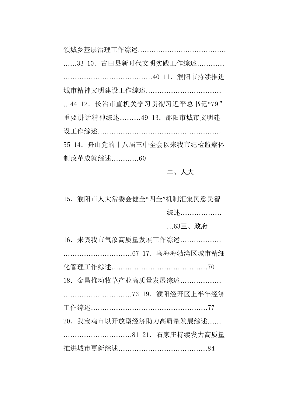 总结系列49（80篇）2024年8月下半月工作总结、工作汇报、经验材料汇编_第2页